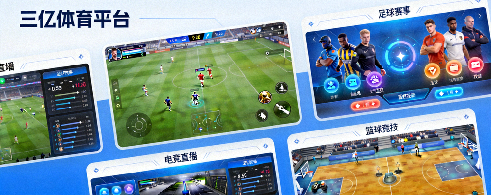 三亿体育平台多种游戏界面展示